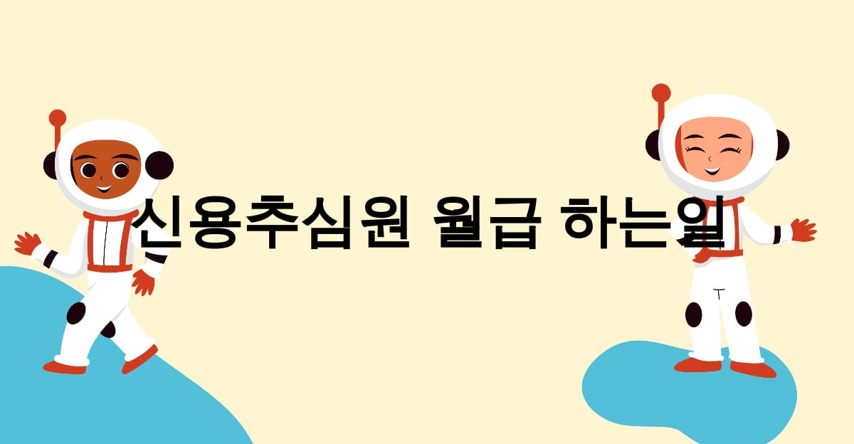 신용추심원 월급 하는일